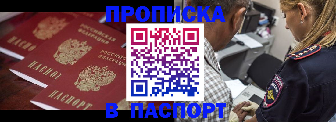 временная регистрация недорого в Чапаевске