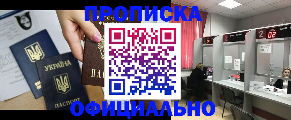 временная регистрация в Чапаевске